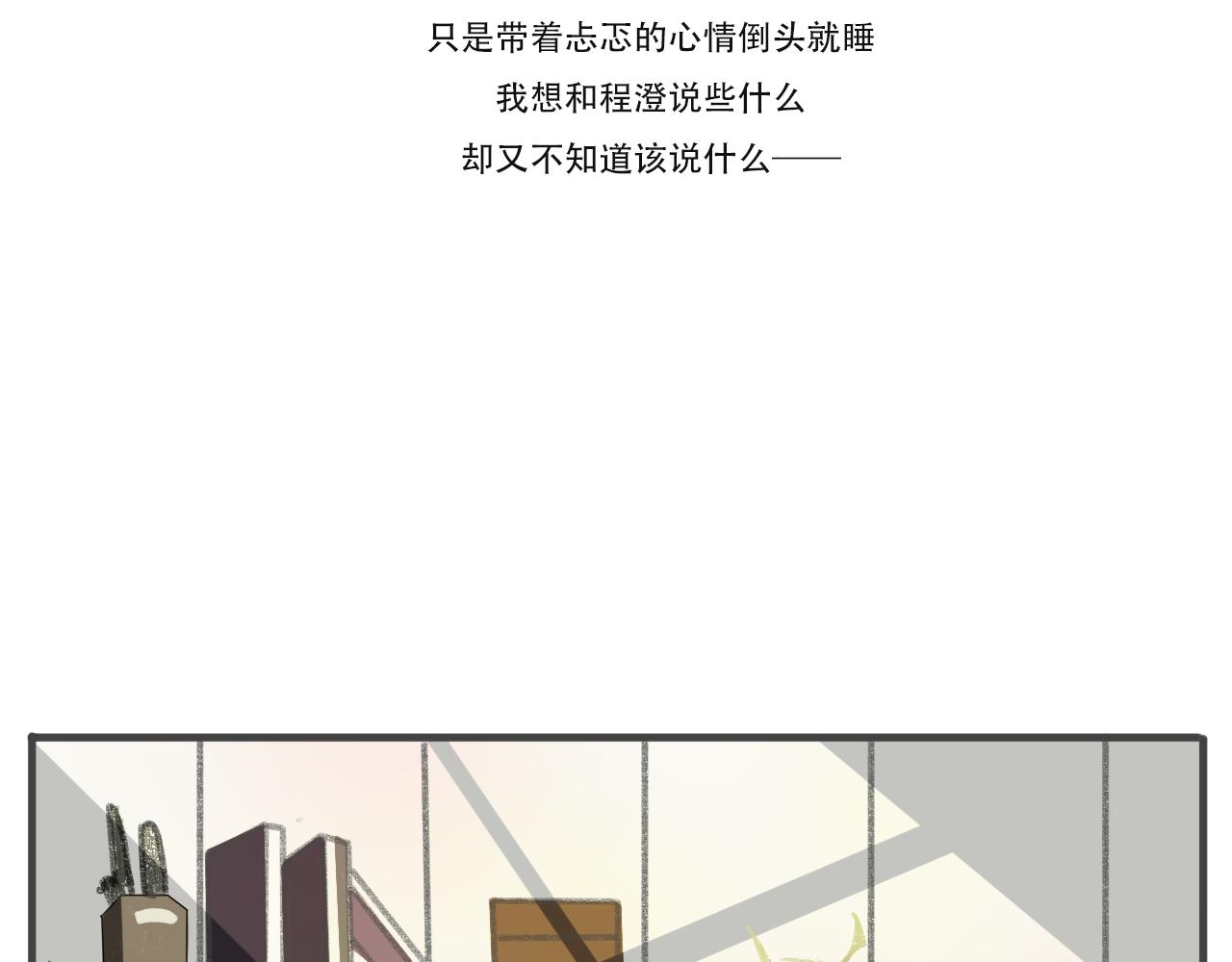 《c'est la vie》情人节特别篇17岁（上） 第48页