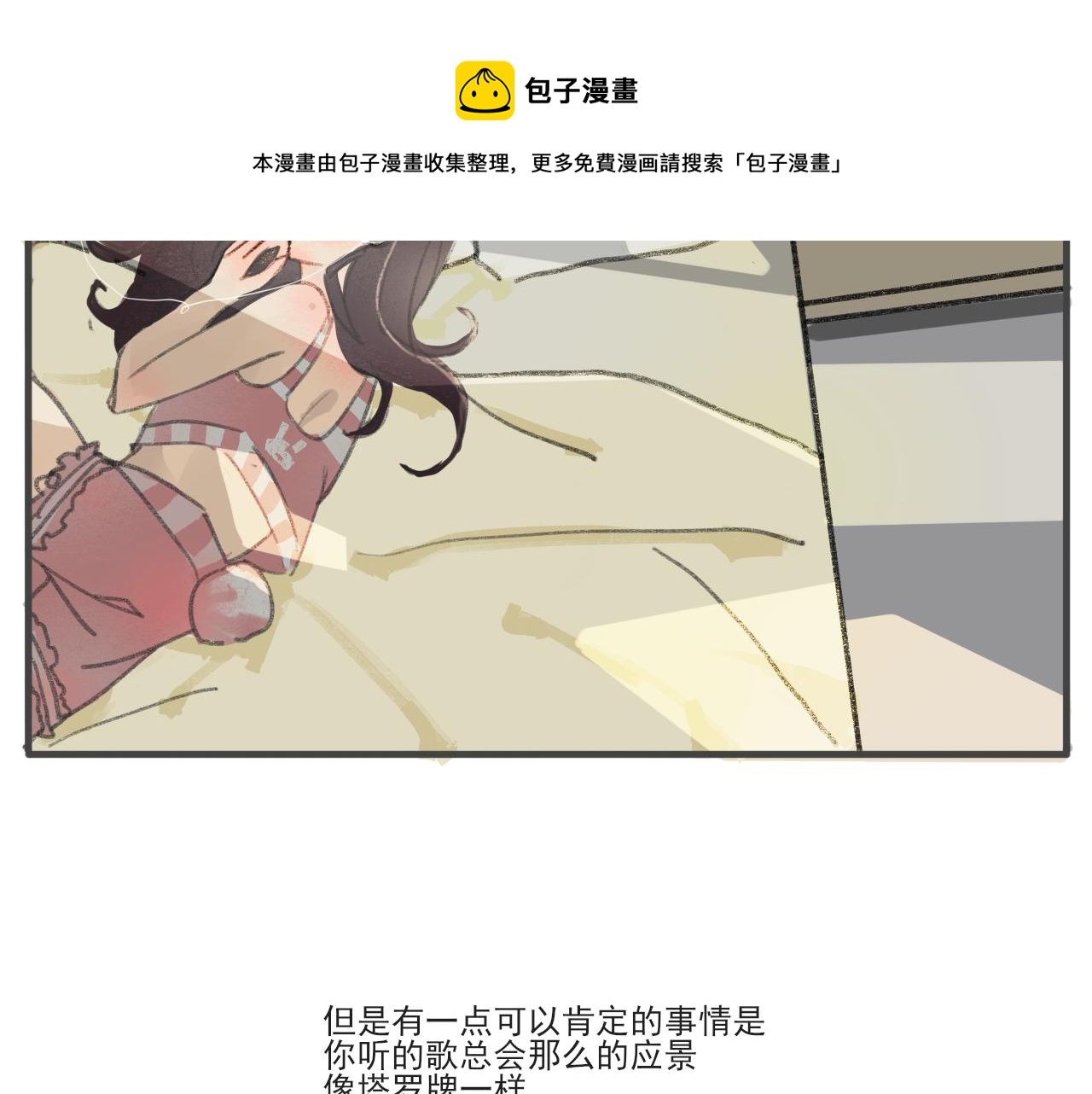 《c'est la vie》情人节特别篇17岁（上） 第50页