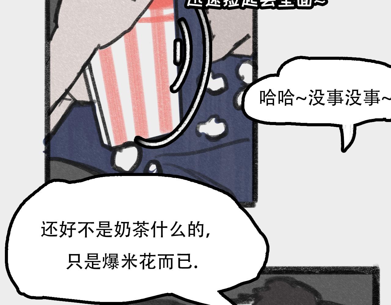 《c'est la vie》桃城和爆米花 第33页