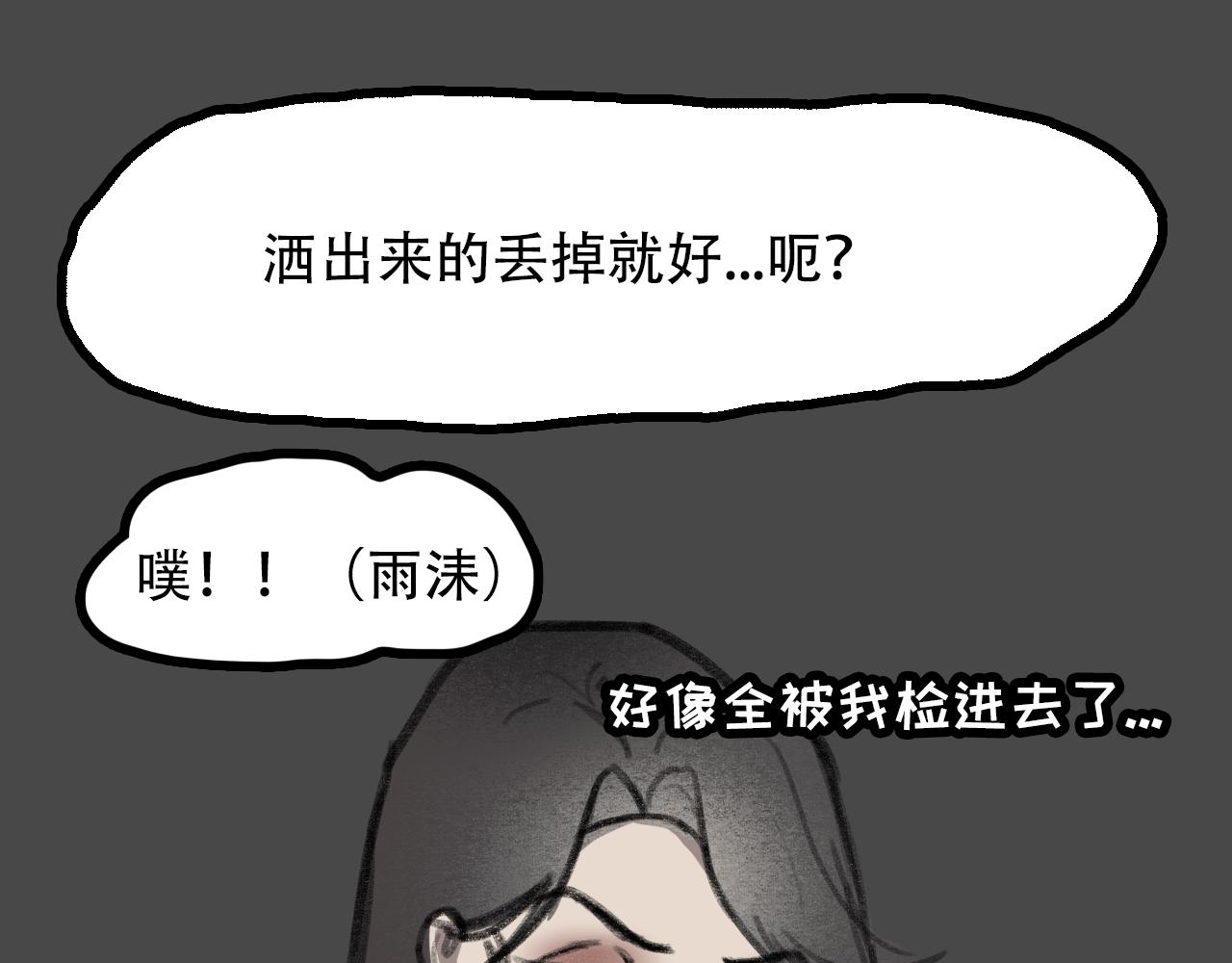 《c'est la vie》桃城和爆米花 第36页