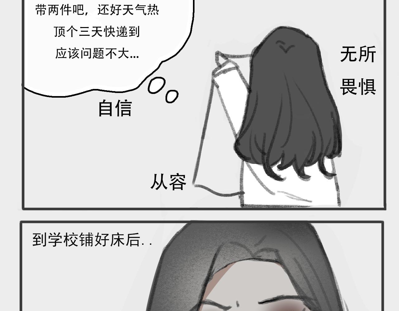 《c'est la vie》桃城的梦幻开学 第10页