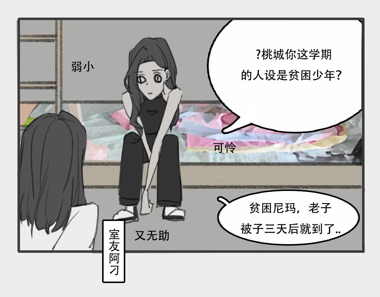 《c'est la vie》桃城的梦幻开学 第13页