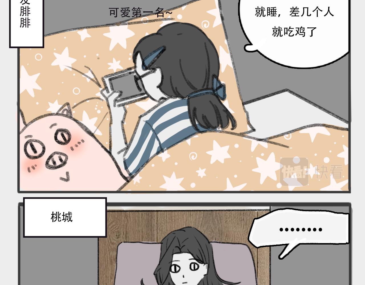 《c'est la vie》桃城的梦幻开学 第17页