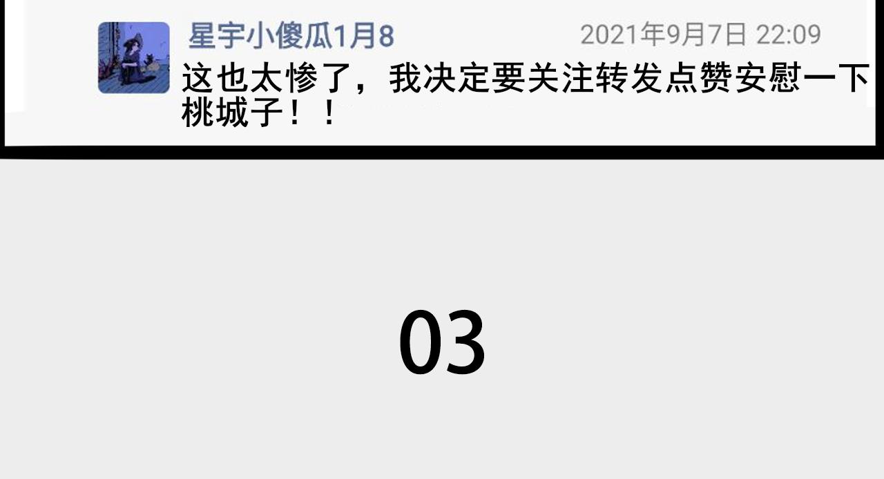 《c'est la vie》桃城的梦幻开学 第22页