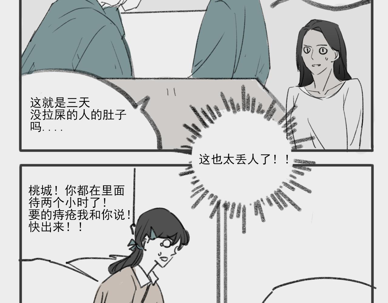 《c'est la vie》桃城的梦幻开学 第29页