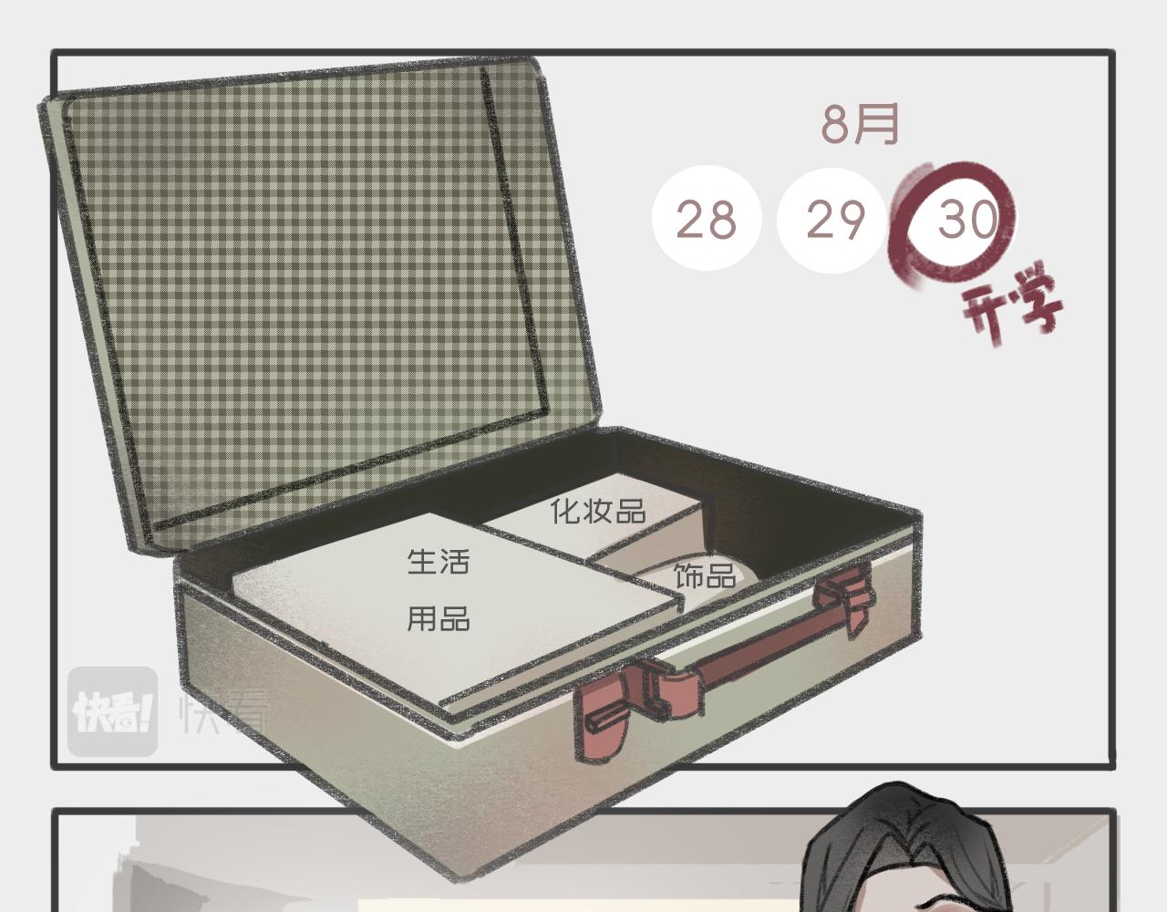 《c'est la vie》桃城的梦幻开学 第5页