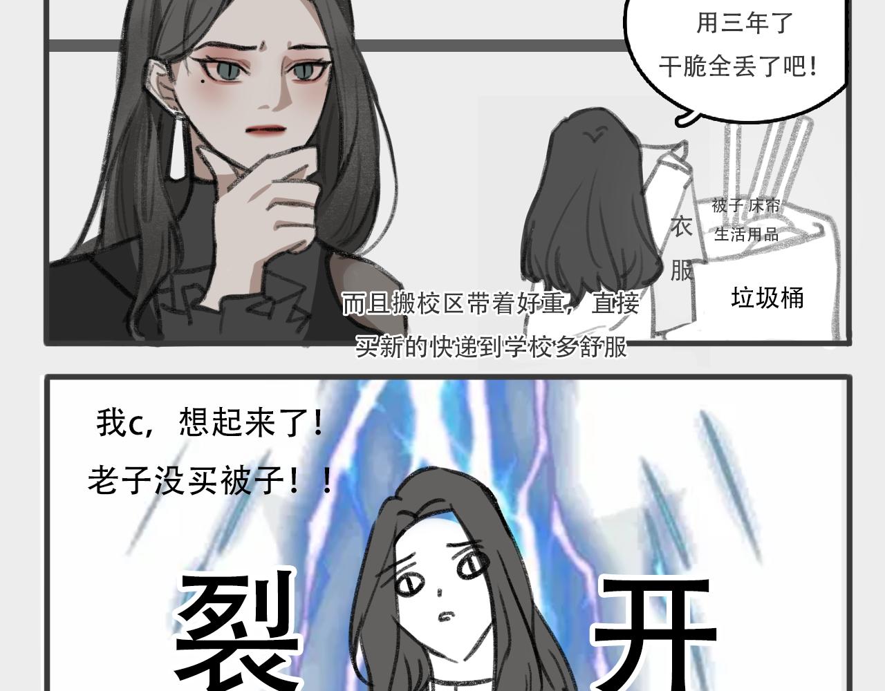 《c'est la vie》桃城的梦幻开学 第7页