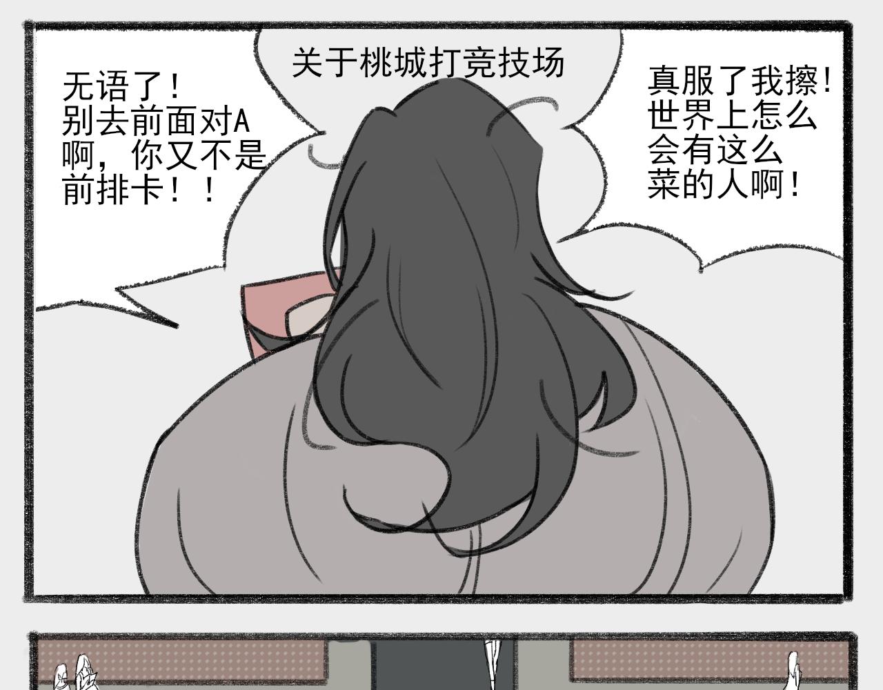 《c'est la vie》魔法师桃城子 第20页