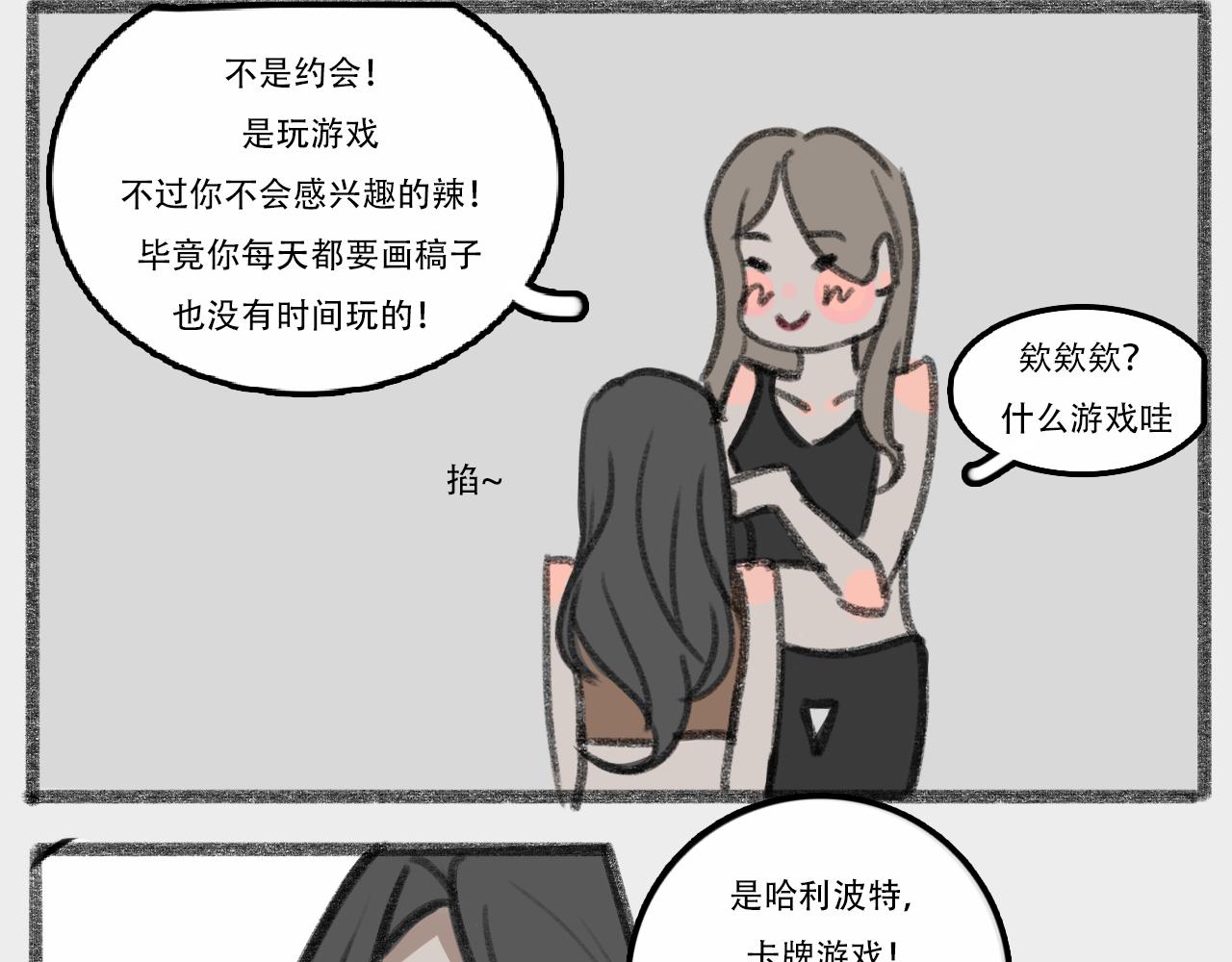 《c'est la vie》魔法师桃城子 第2页
