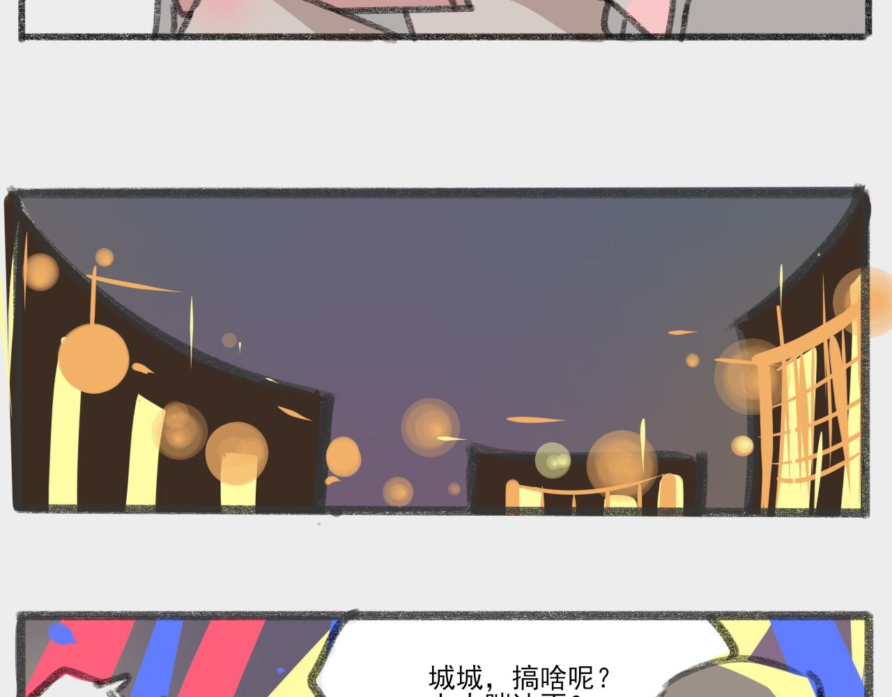 《c'est la vie》魔法师桃城子 第8页