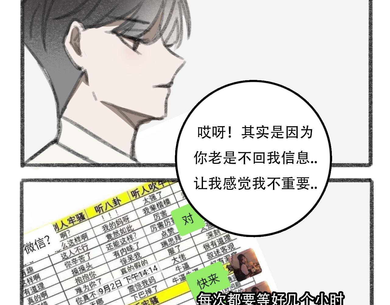 《c'est la vie》17岁（下） 第27页