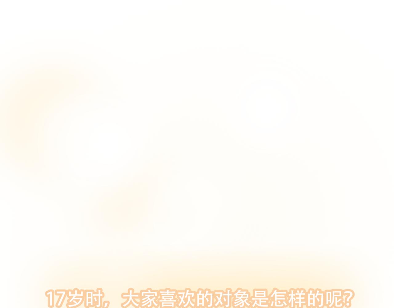《c'est la vie》17岁（中） 第46页