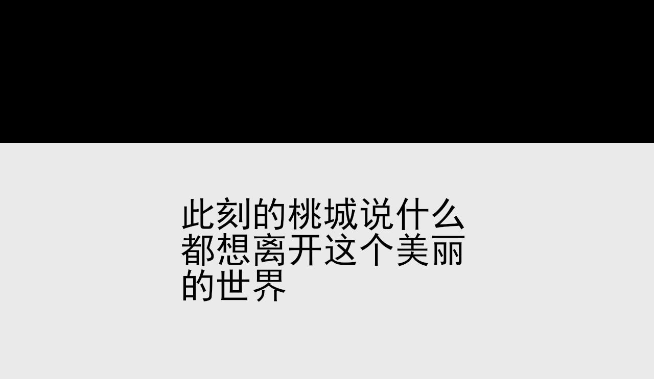 《c'est la vie》新年快乐 第18页