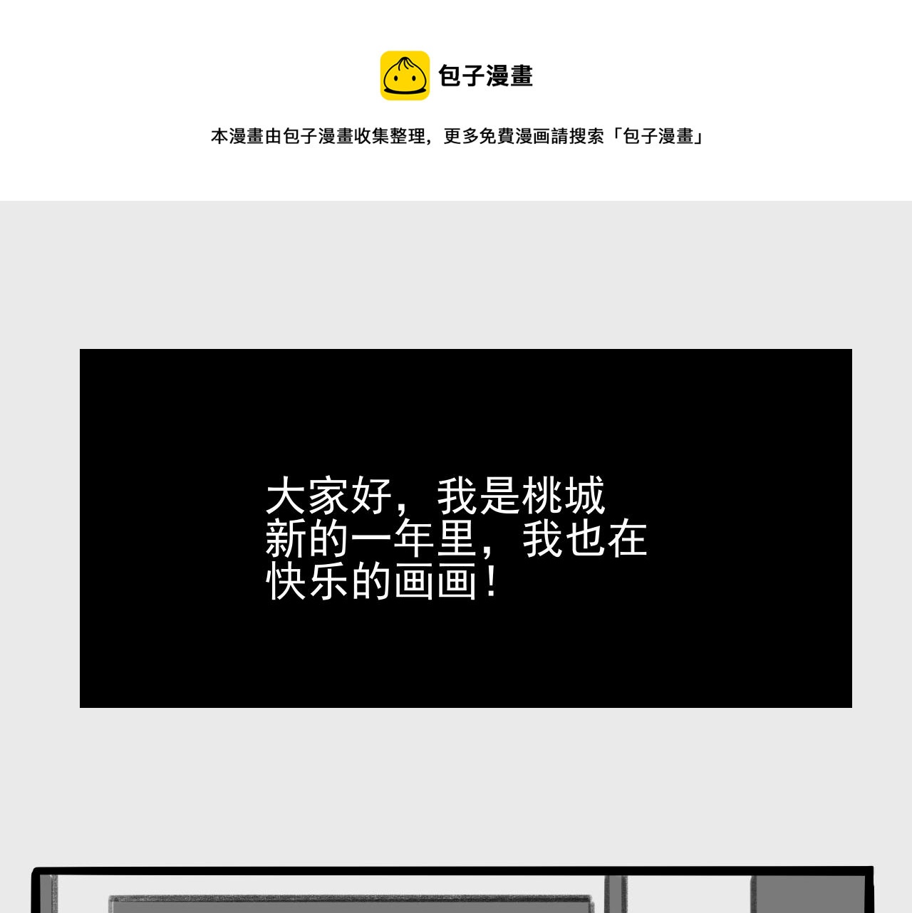 《c'est la vie》新年快乐 第1页