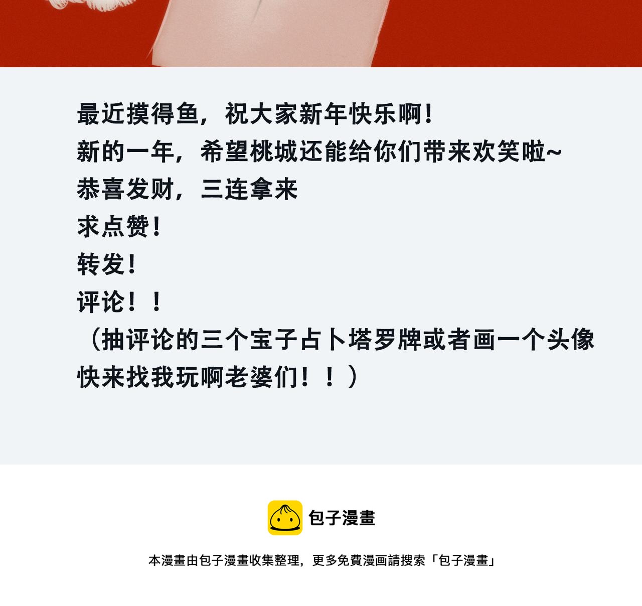 《c'est la vie》新年快乐 第23页