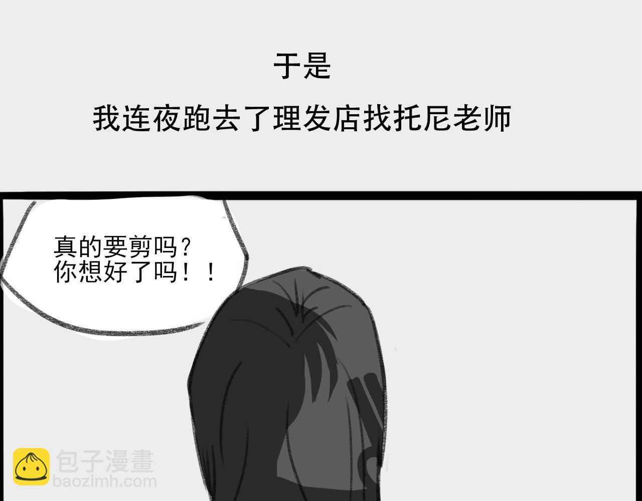 《c'est la vie》桃城的潮男梦 第12页