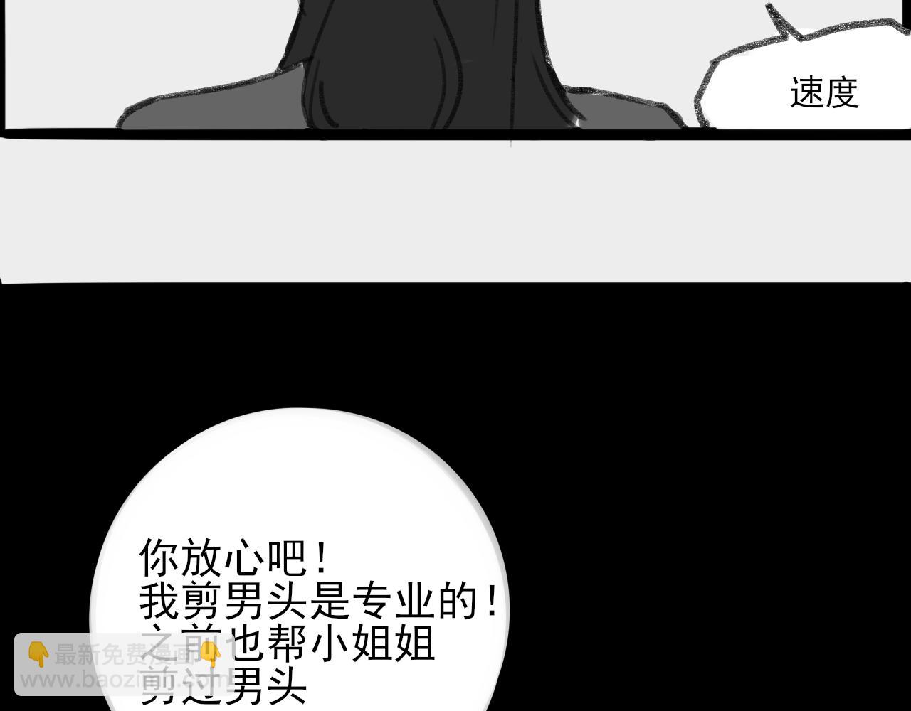 《c'est la vie》桃城的潮男梦 第13页