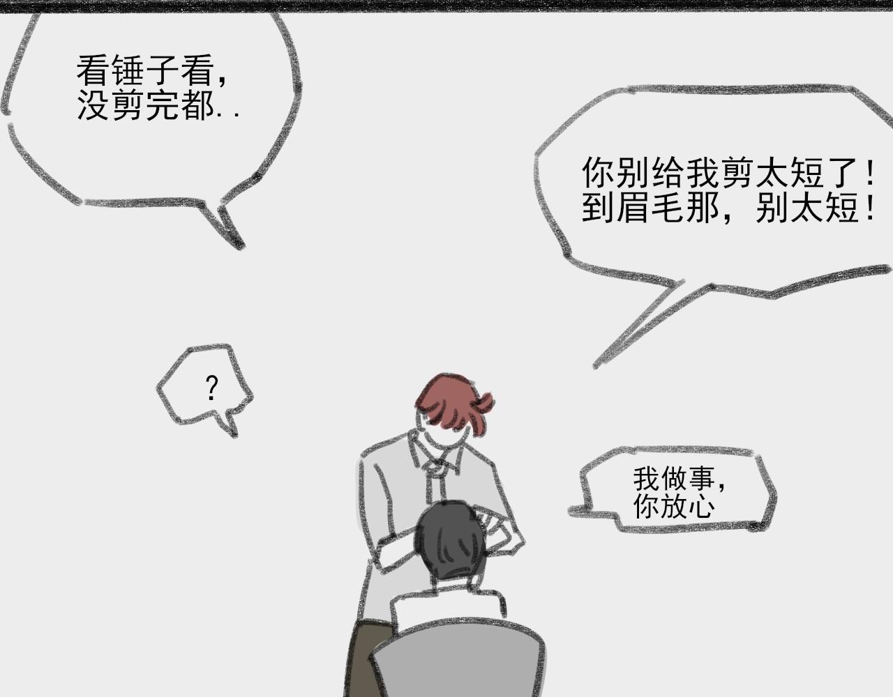 《c'est la vie》桃城的潮男梦 第19页