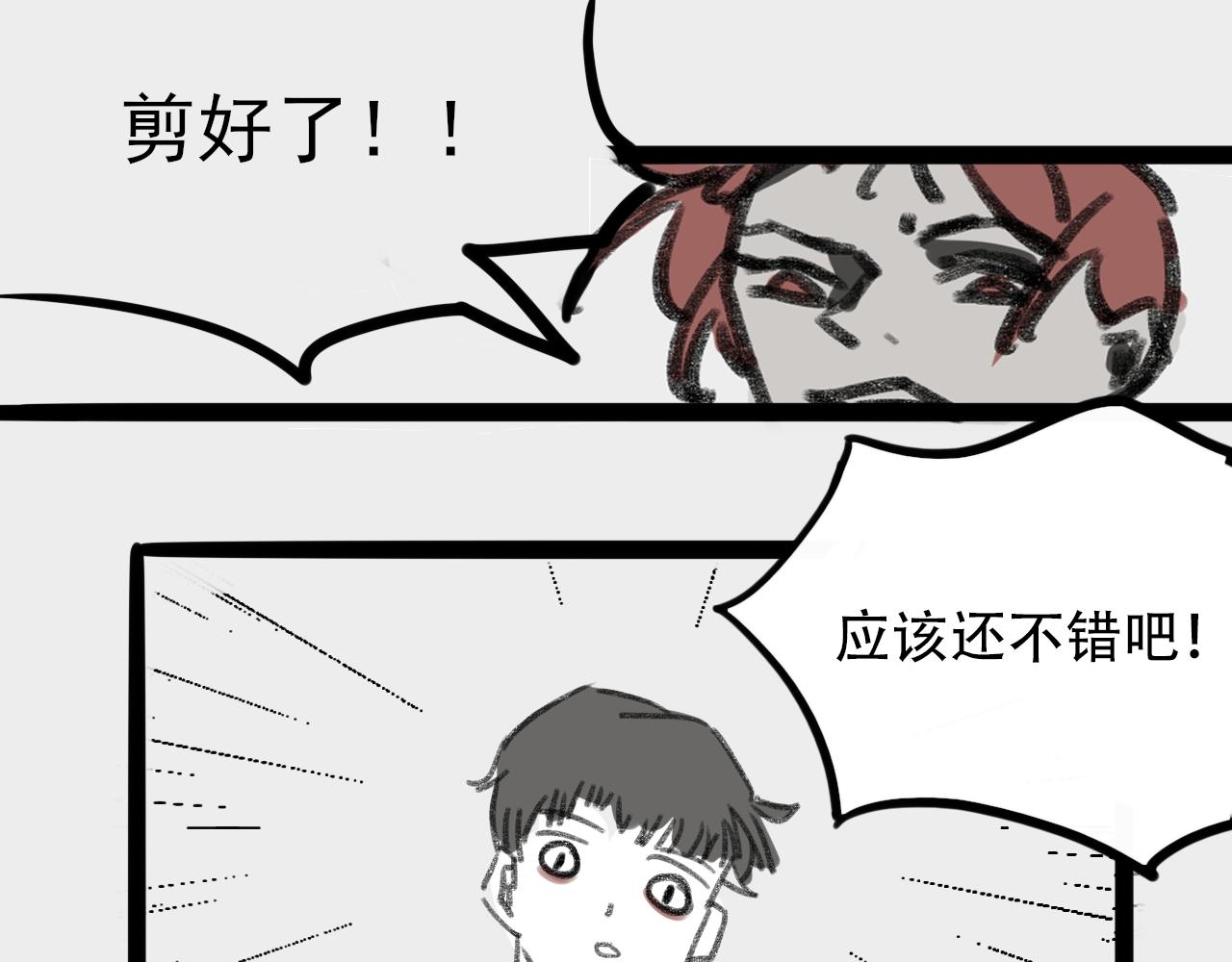 《c'est la vie》桃城的潮男梦 第21页