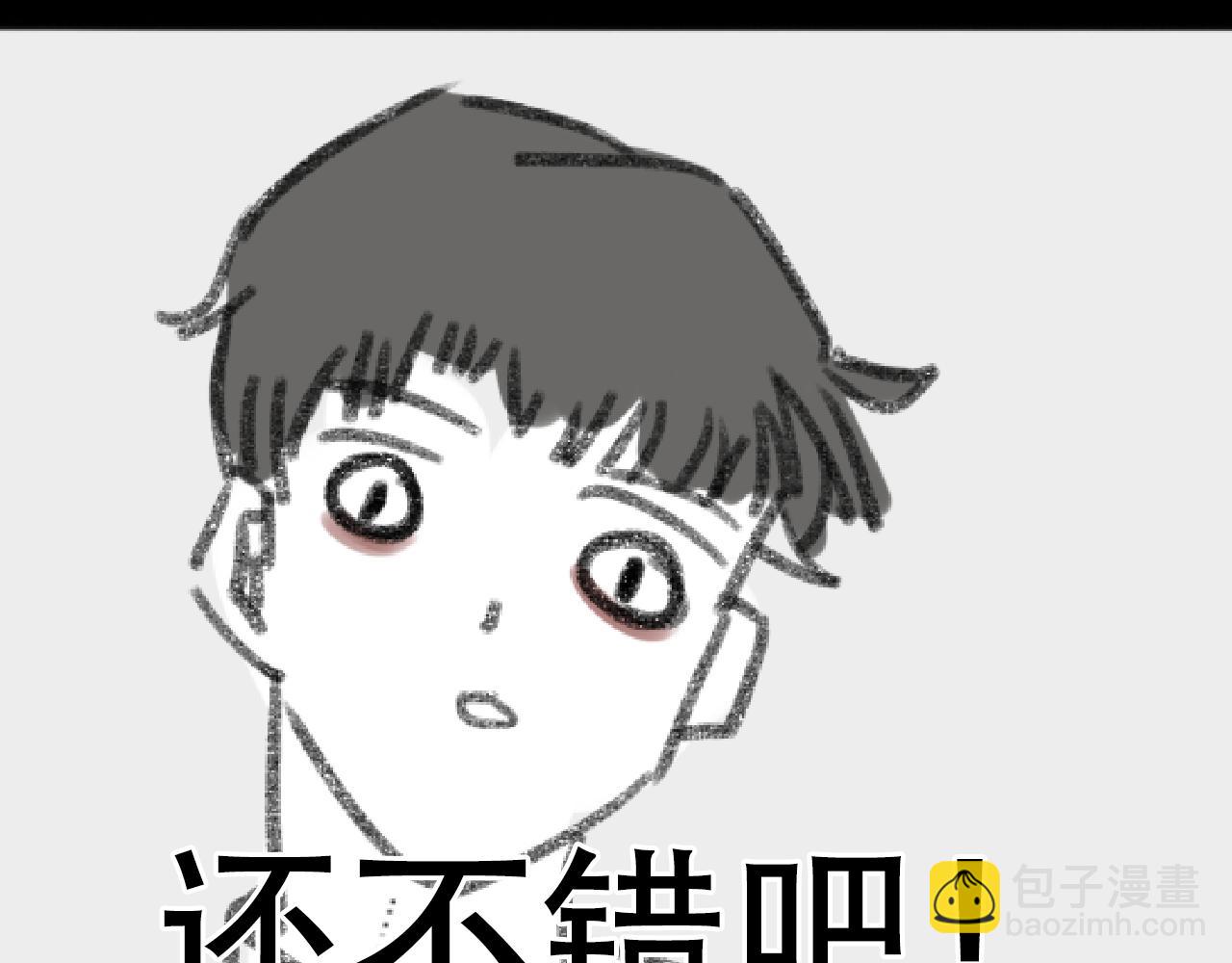 《c'est la vie》桃城的潮男梦 第23页