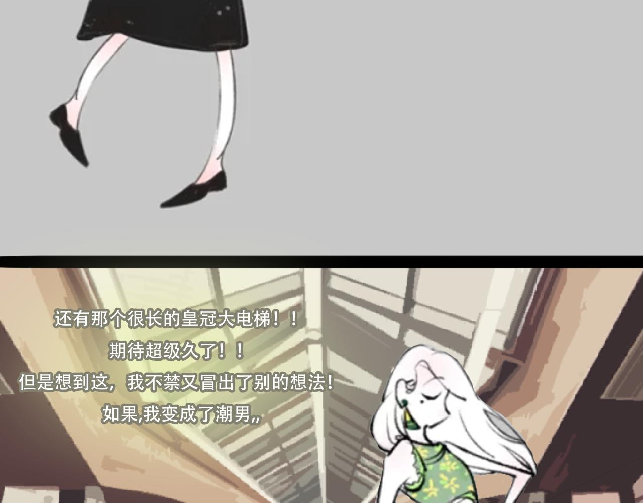 《c'est la vie》桃城的潮男梦 第8页