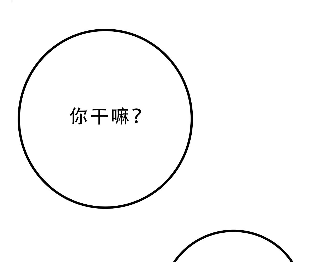 《c'est la vie》强桃锁男 第8页
