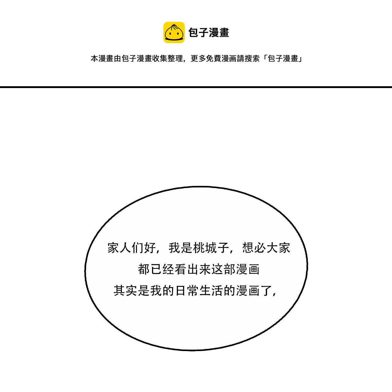 《c'est la vie》新坑《不远》！甜蜜来袭！ 第1页