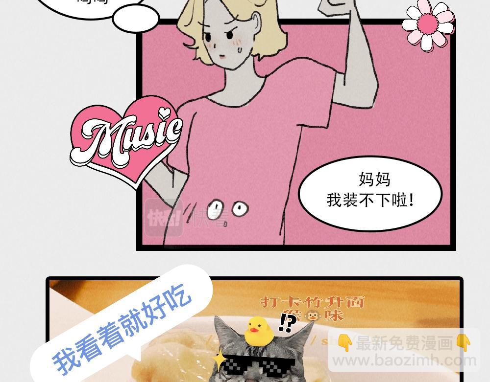 《c'est la vie》桃城的10月一 第10页