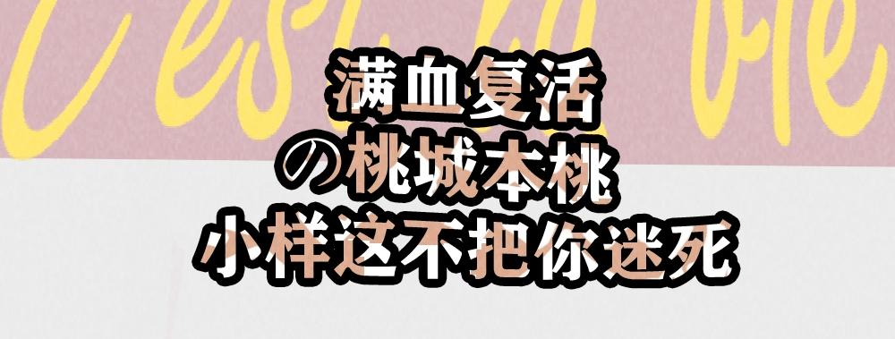 《c'est la vie》桃城的10月一 第4页
