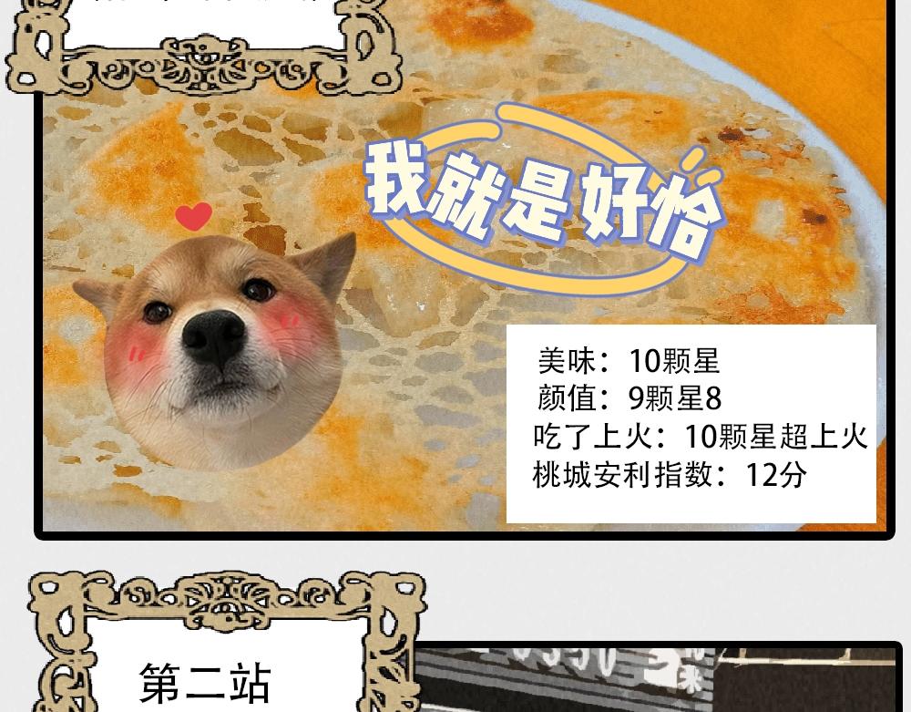 《c'est la vie》桃城的10月一 第6页