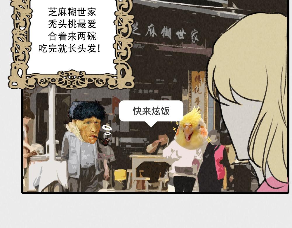 《c'est la vie》桃城的10月一 第7页