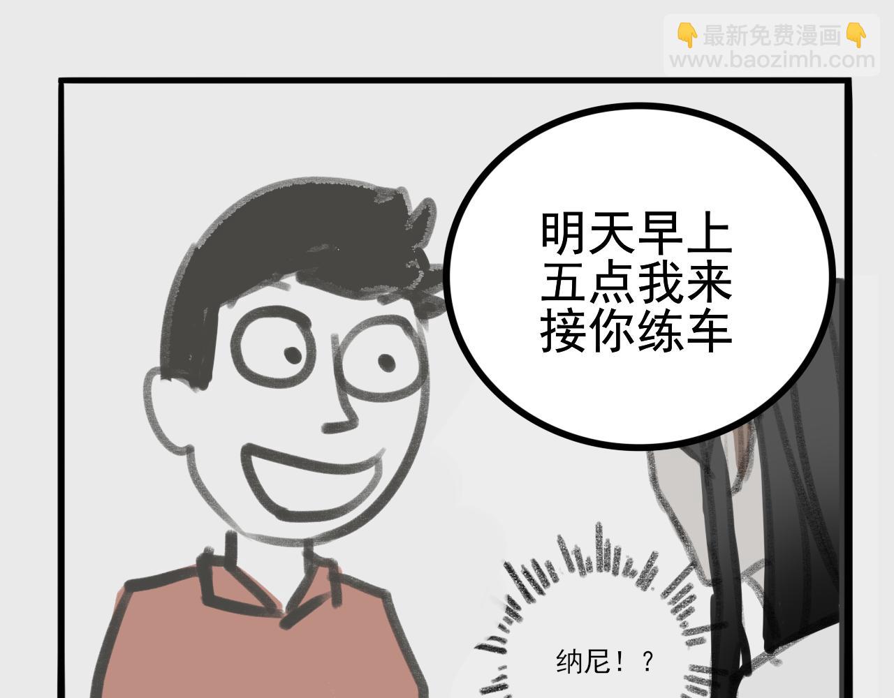 《c'est la vie》桃城学车记 第13页