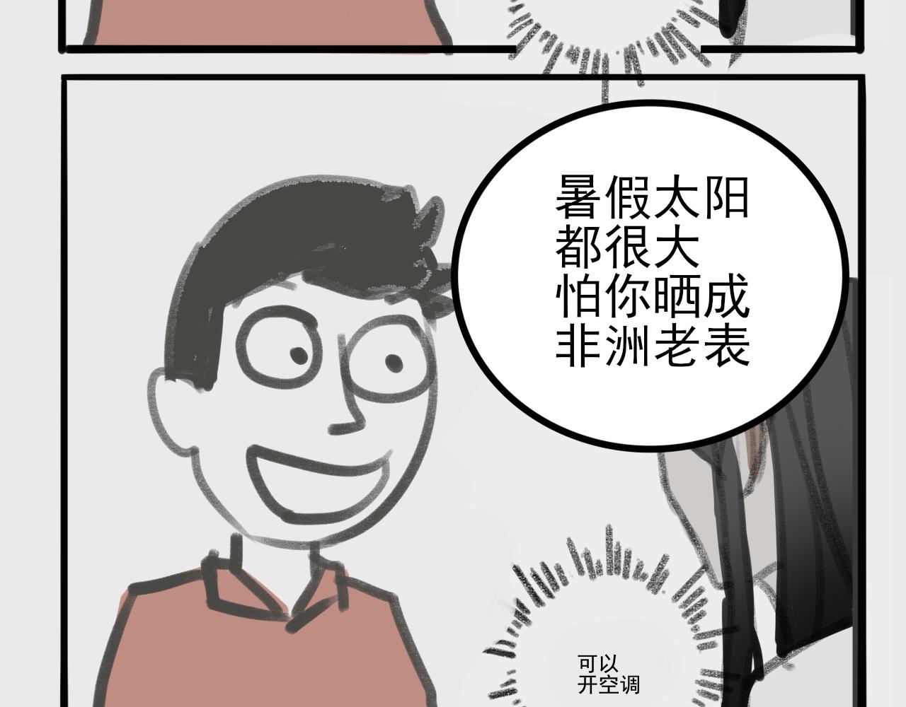 《c'est la vie》桃城学车记 第14页