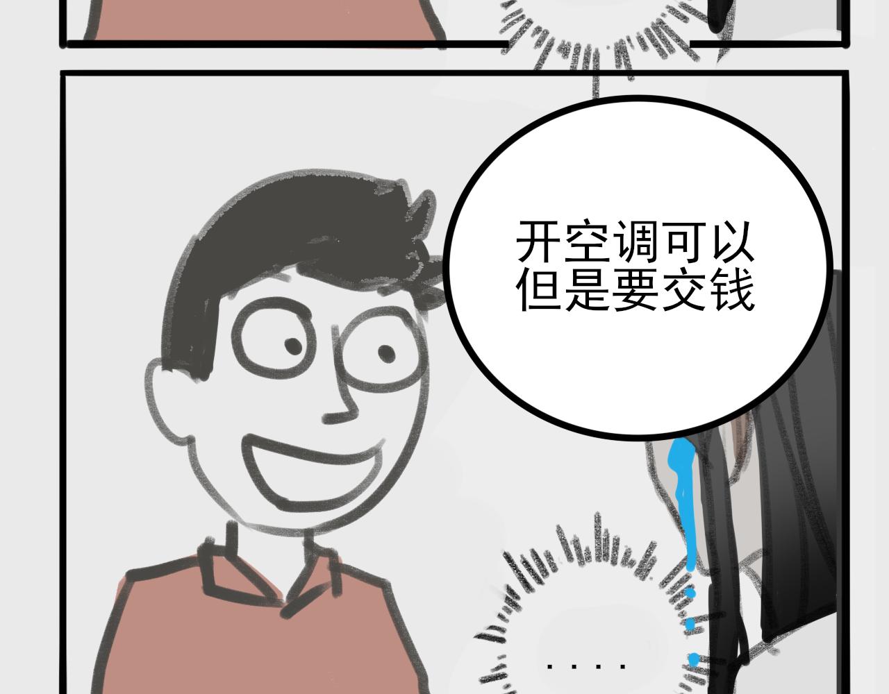《c'est la vie》桃城学车记 第15页