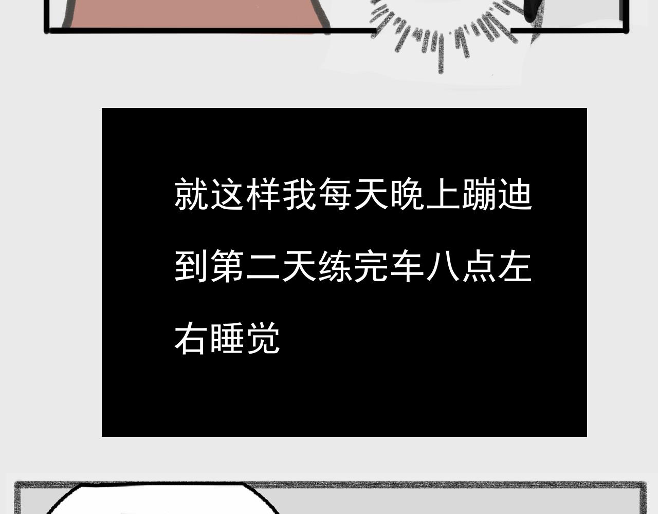 《c'est la vie》桃城学车记 第16页