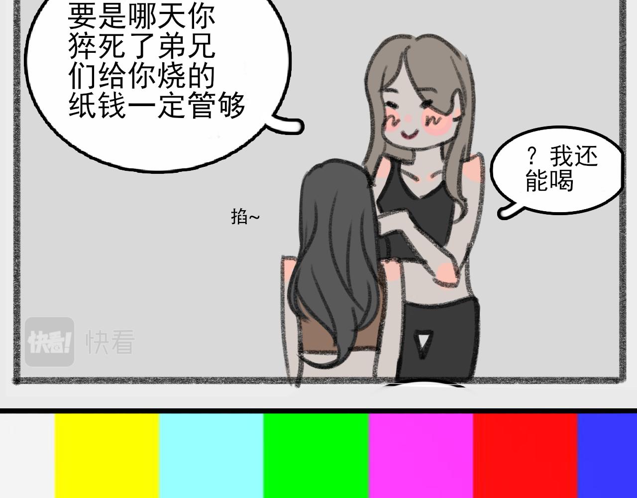 《c'est la vie》桃城学车记 第17页