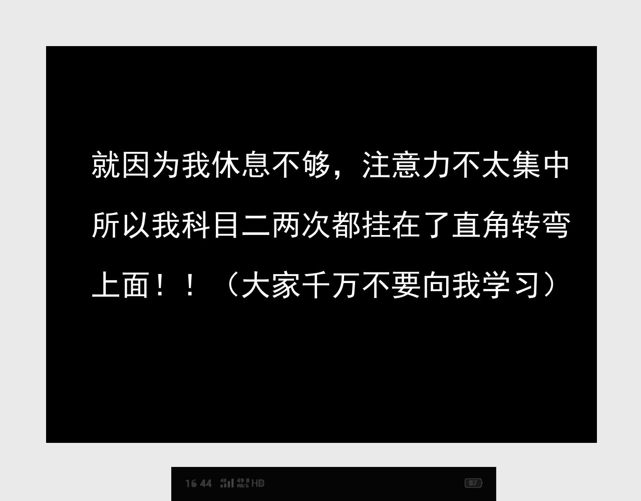 《c'est la vie》桃城学车记 第19页