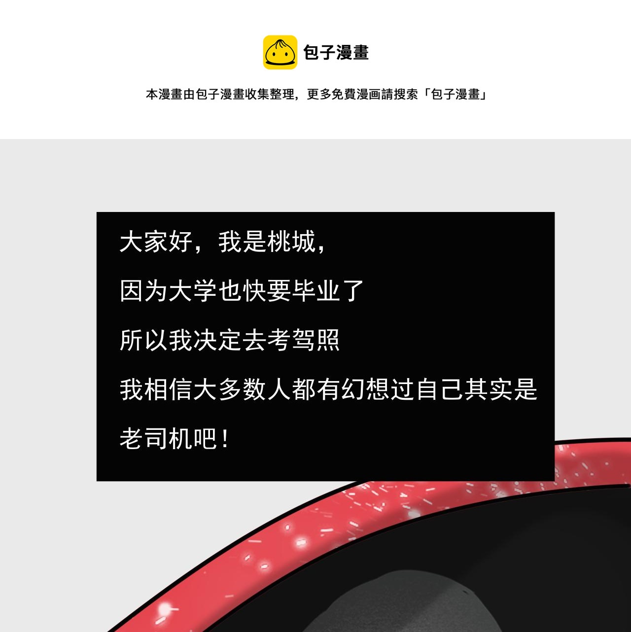 《c'est la vie》桃城学车记 第1页