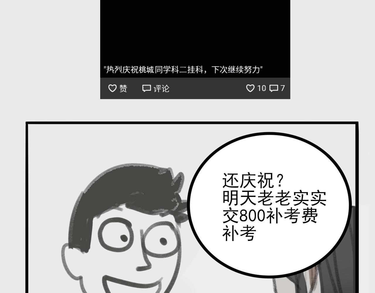 《c'est la vie》桃城学车记 第21页