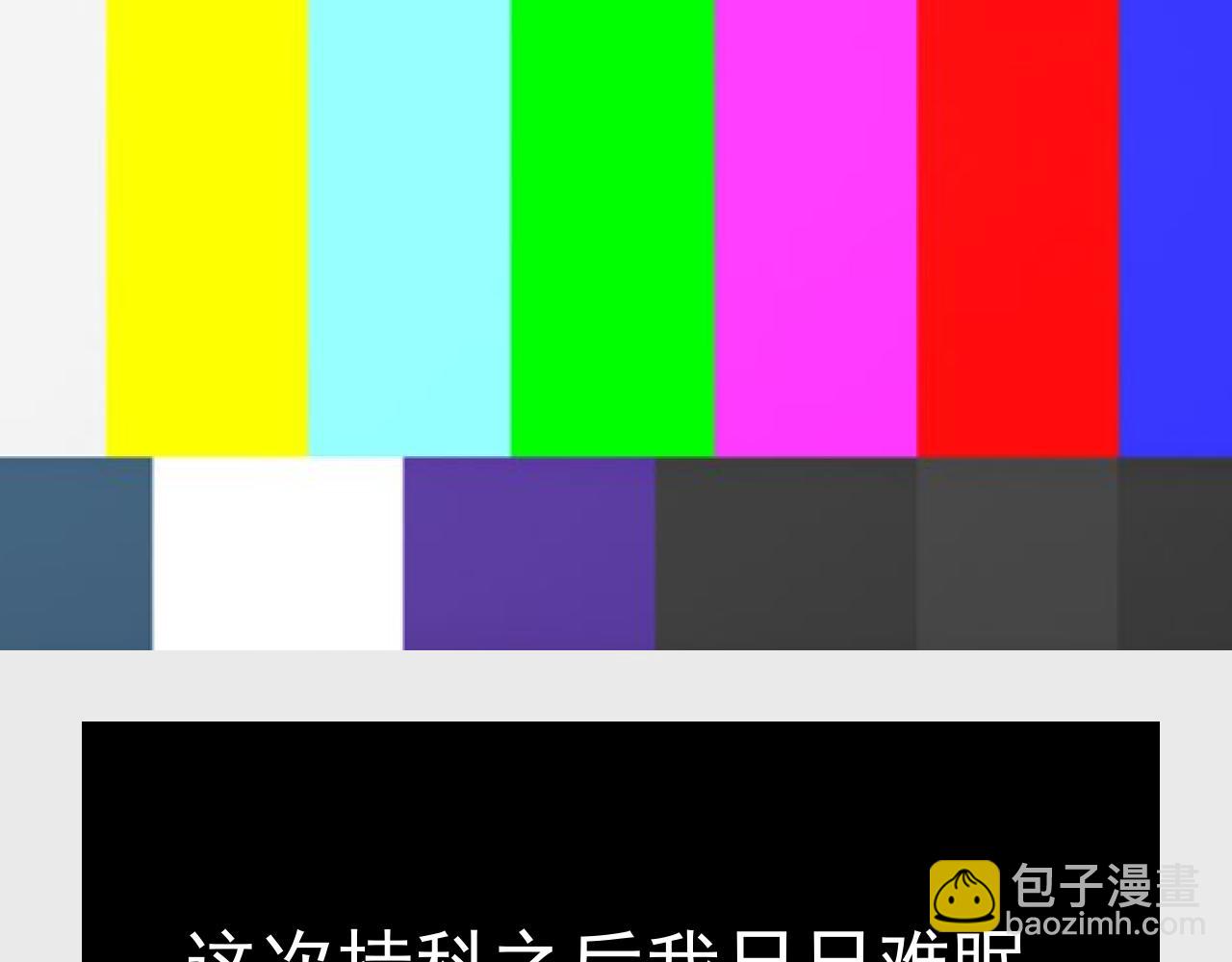 《c'est la vie》桃城学车记 第25页