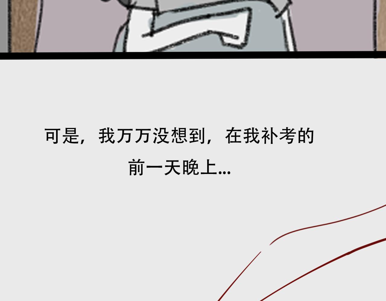 《c'est la vie》桃城学车记 第29页