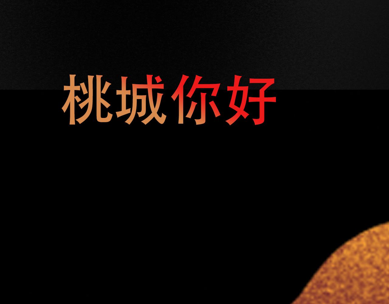 《c'est la vie》桃城学车记 第37页