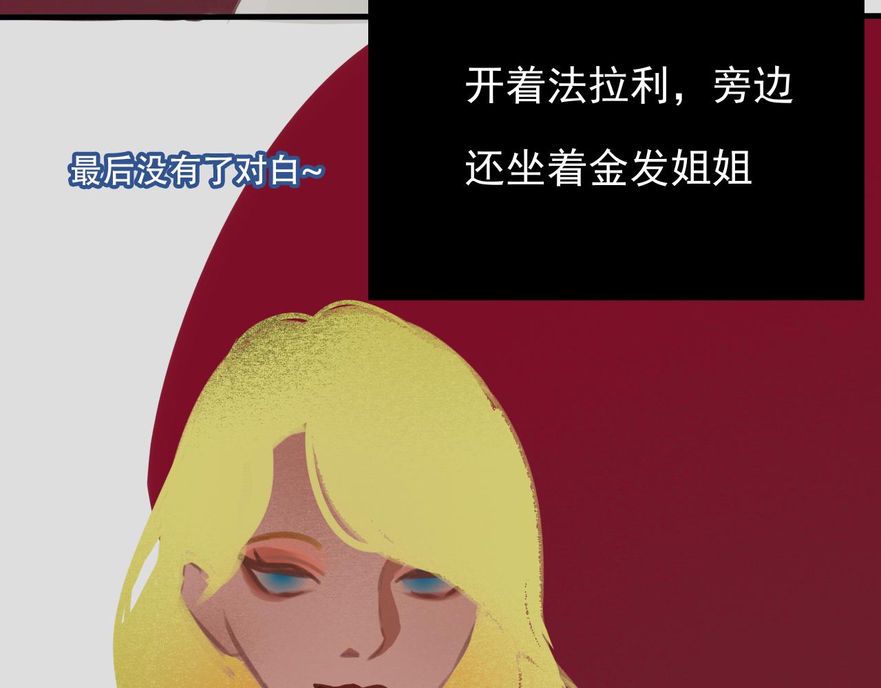 《c'est la vie》桃城学车记 第5页
