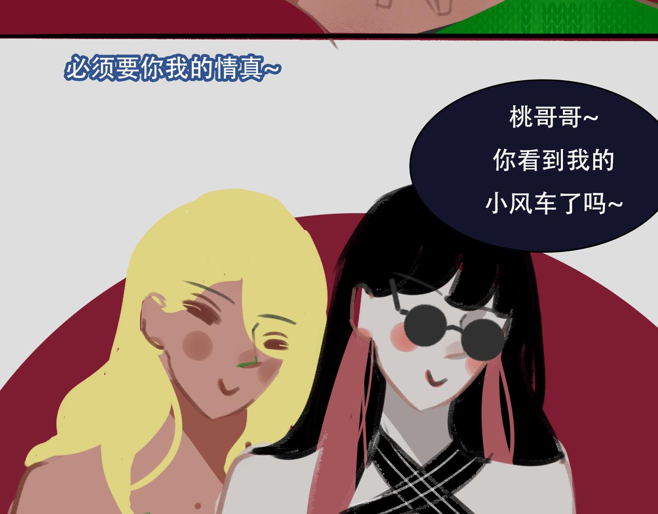 《c'est la vie》桃城学车记 第7页