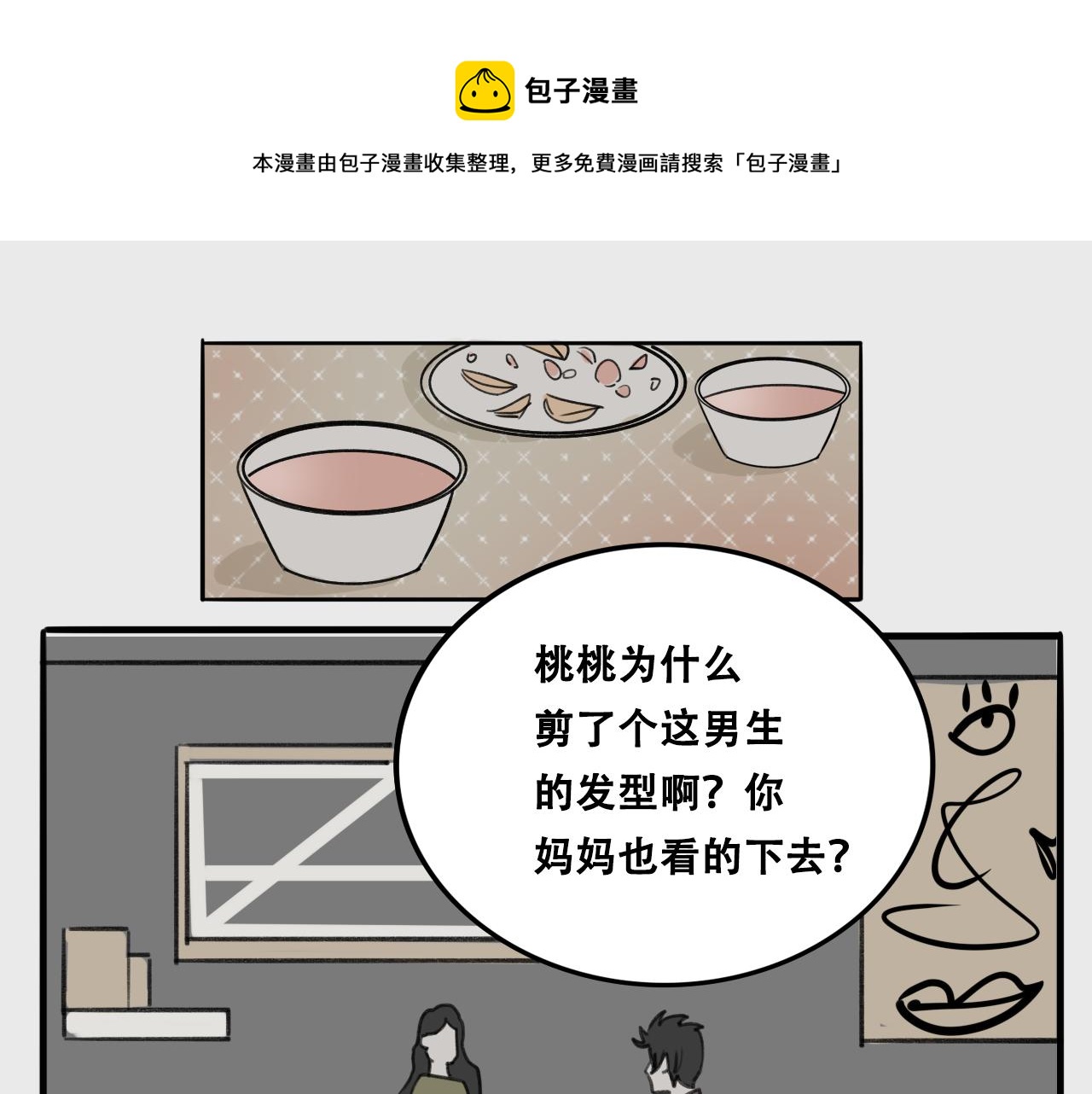 《c'est la vie》桃城不允许她输! 第1页