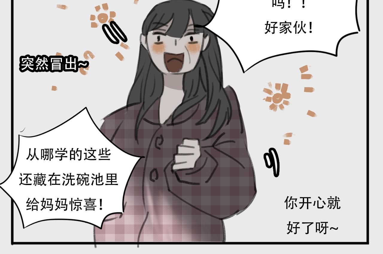 《c'est la vie》桃城不允许她输! 第21页