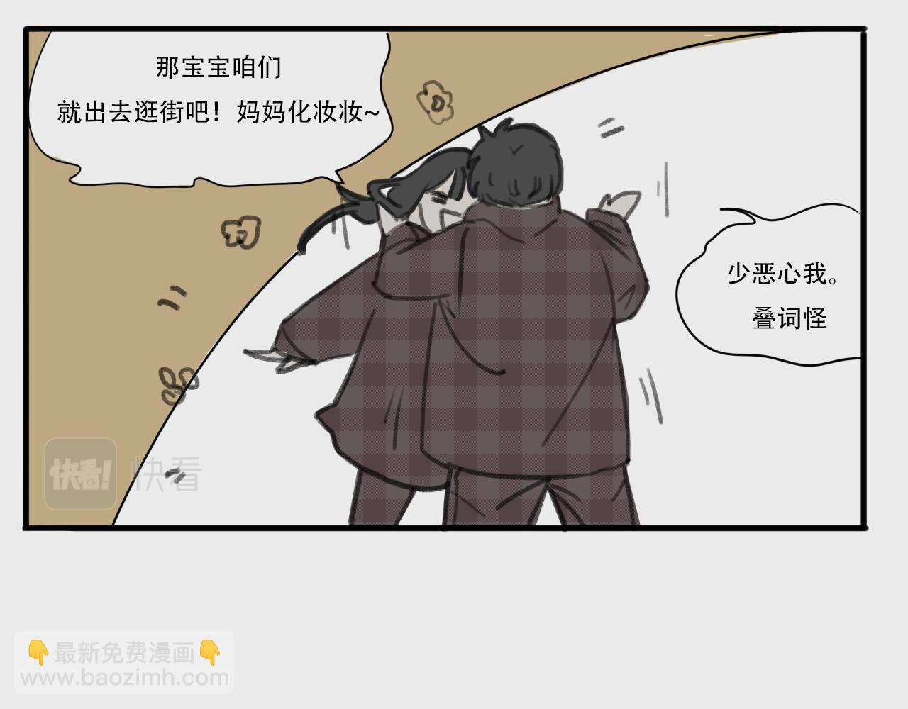 《c'est la vie》桃城不允许她输! 第22页