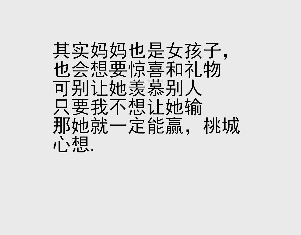 《c'est la vie》桃城不允许她输! 第29页