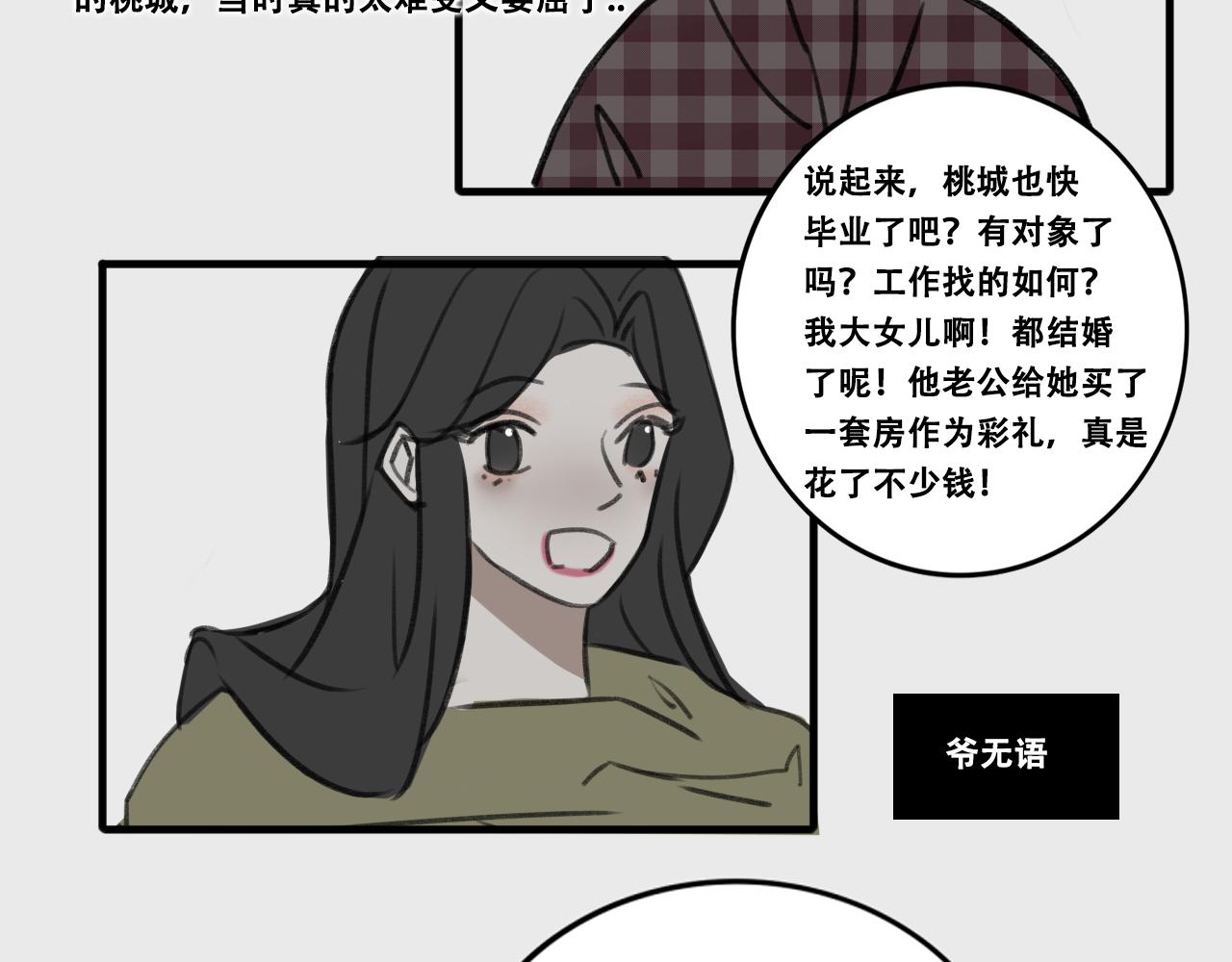 《c'est la vie》桃城不允许她输! 第3页