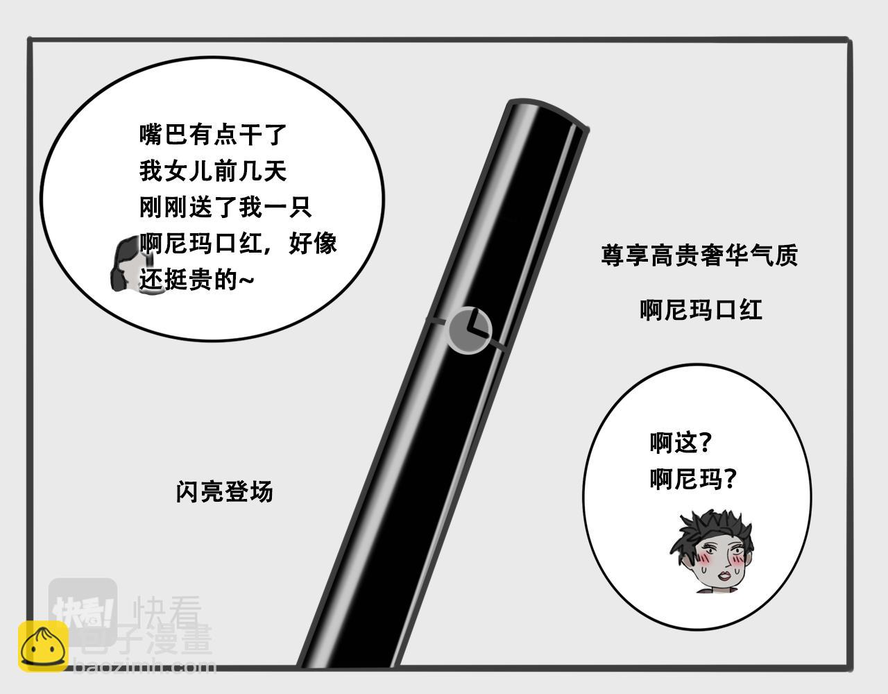 《c'est la vie》桃城不允许她输! 第6页